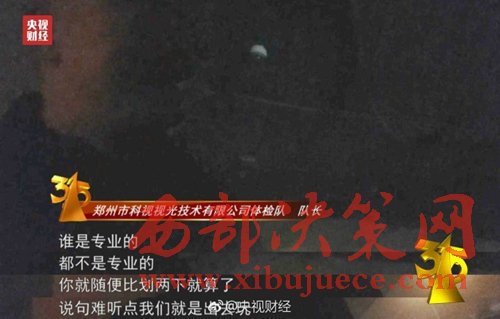 被曝光的體檢隊(duì)隊(duì)長稱體檢時(shí)隨便比劃兩下就算了。圖片來源：央視財(cái)經(jīng)微博。