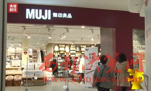 無印良品被曝出售來自日本核污染區(qū)的食品。圖片來源：央視財(cái)經(jīng)微博。