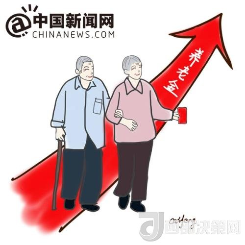 漫畫：養(yǎng)老金迎“14連漲”。 作者：王珊珊