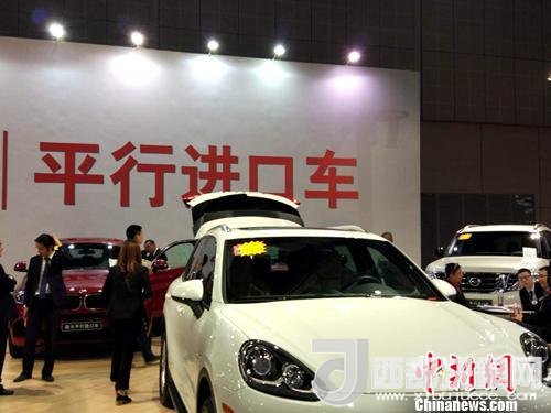 資料圖：車展上展示的平行進(jìn)口車。<a target='_blank'  data-cke-saved-  >中新網(wǎng)</a>記者 李金磊 攝