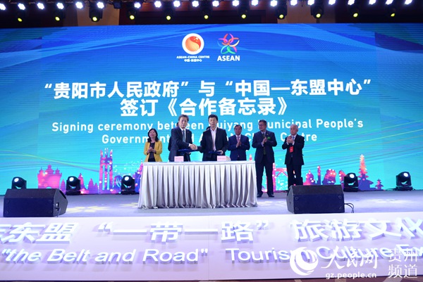 貴陽市人民政府與中國—東盟中心簽訂《合作備忘錄》。黃慶松 攝