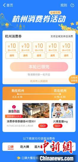 圖為杭州市第五輪電子消費券頁面?！≮w小燕 攝