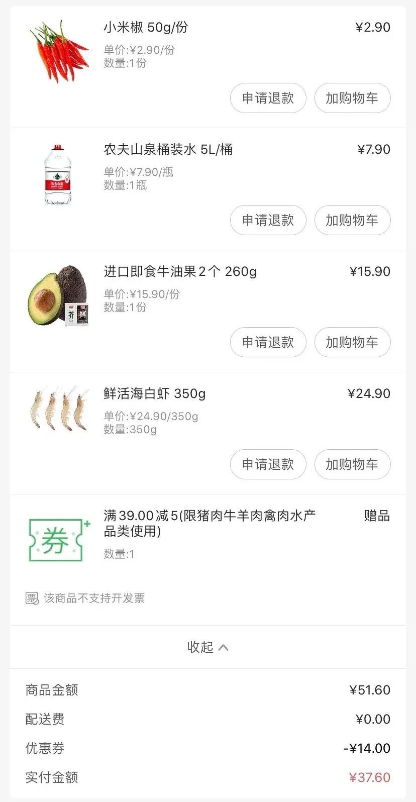 ▲某生鮮平臺用戶訂單截圖。