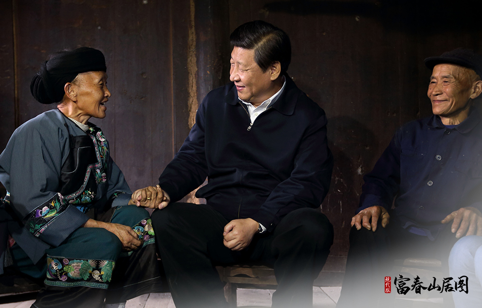2013年11月3日，習(xí)近平總書記在湘西土家族苗族自治州花垣縣排碧鄉(xiāng)十八洞村苗族村民施齊文家中同一家人促膝交談。