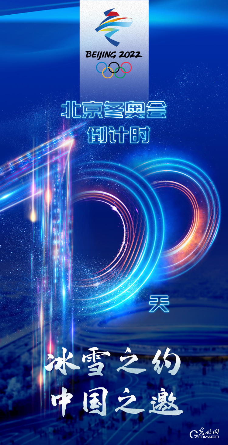 冰雪之約 中國(guó)之邀｜北京冬奧會(huì)倒計(jì)時(shí)100天，我們準(zhǔn)備好了！
