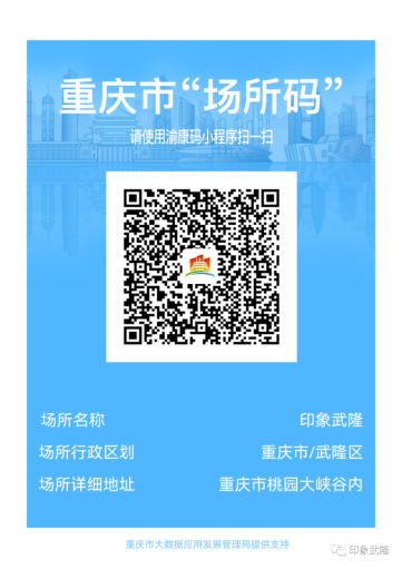 印象武隆 4月3日震撼復演！