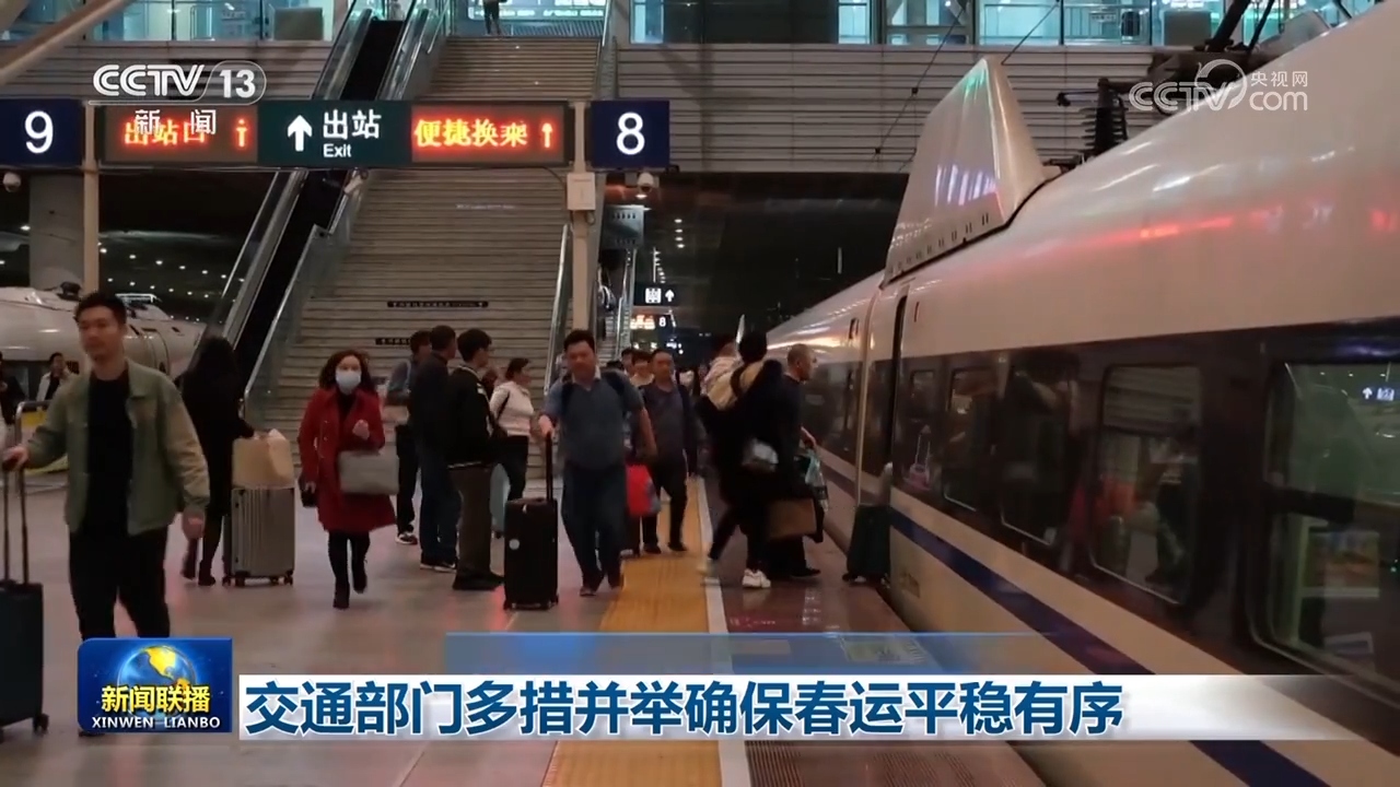 交通部門(mén)多措并舉確保春運(yùn)平穩(wěn)有序